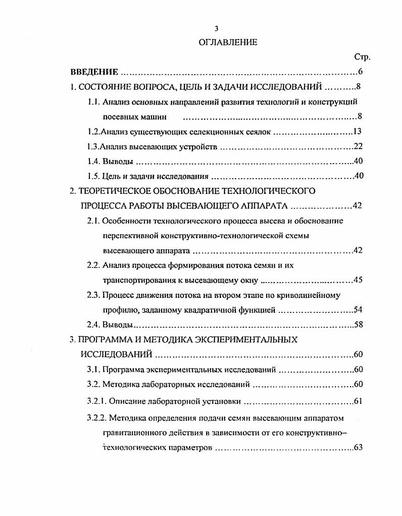 1.1. Анализ основных направлений развития технологий и конструкций посевных машин .