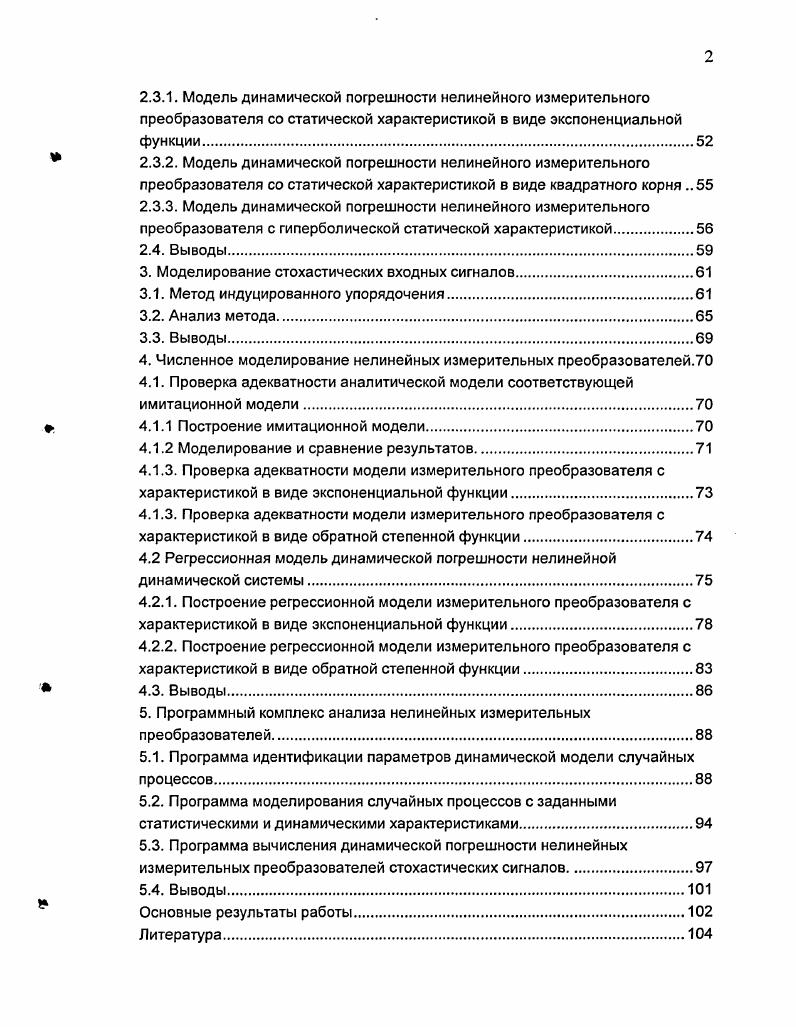 1.2. Определение класса входных сигналов.