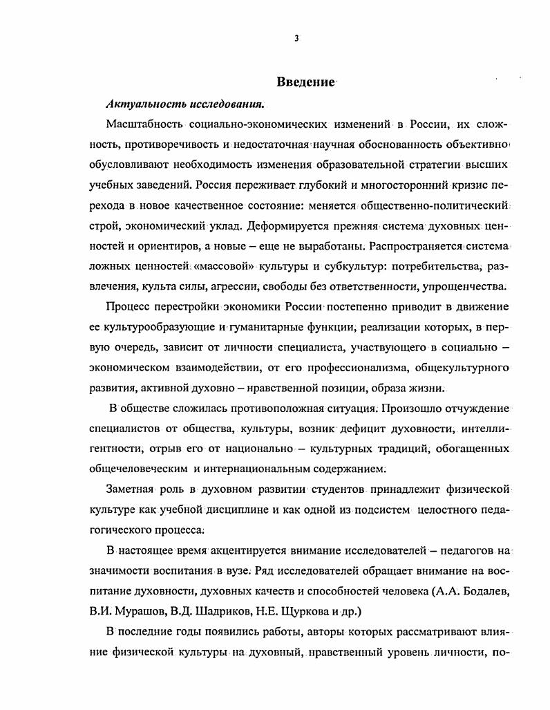 Глава 2. Практика духовного воспитания студентов средствами физической культуры