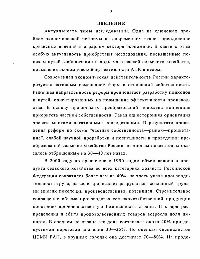 1.3.Характеристика современных технологий производства молока. 