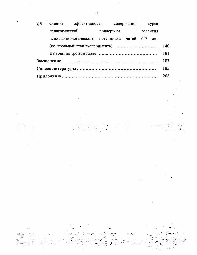 Глава II. Развитие психофизиологического потенциала детей 6