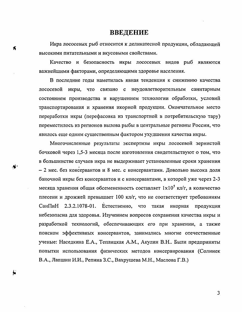 ГЛАВА 2. ЦЕЛИ, ЗАДАЧИ, МЕТОДЫ И ОБЪЕКТЫ ИССЛЕДОВАНИЙ. 