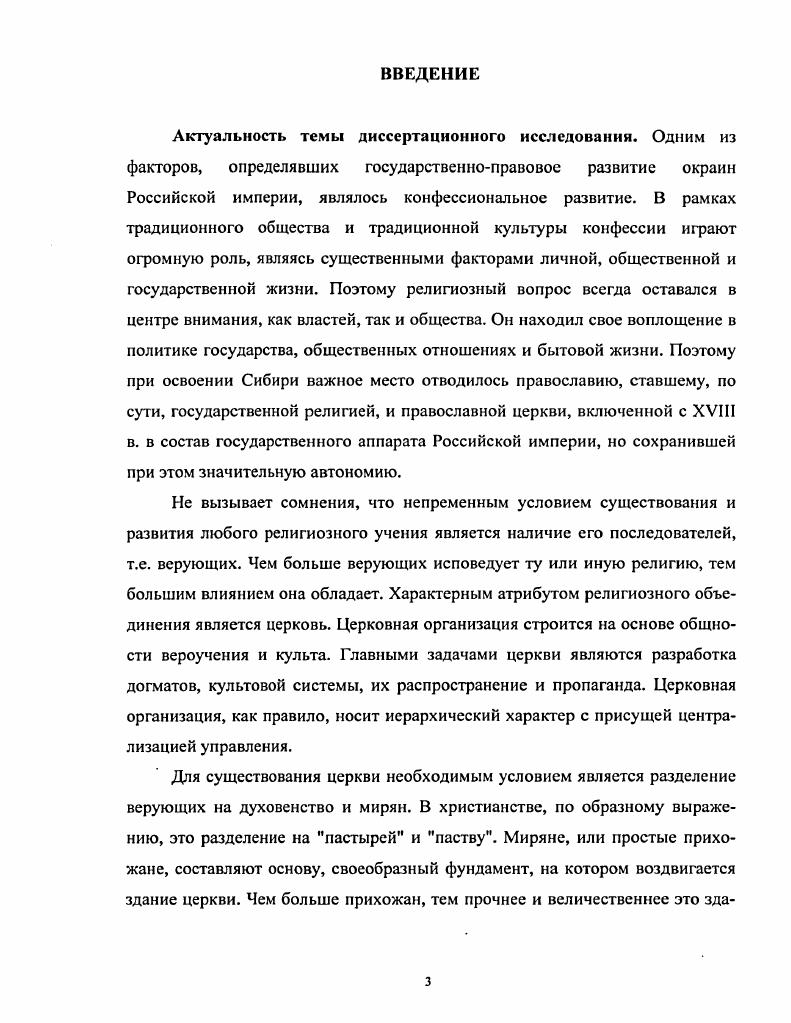 1.3. Региональные особенности церковного строительства 