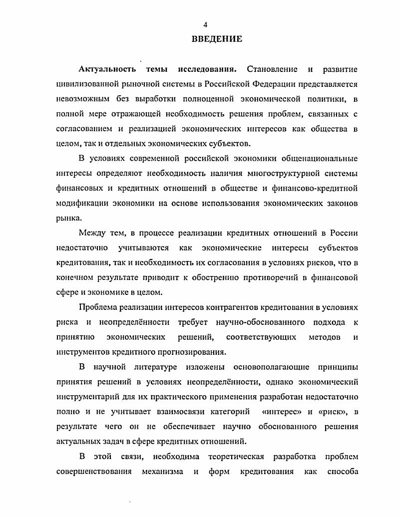 1.2. Структура и противоречия экономических интересов субъектов кредитных отношений