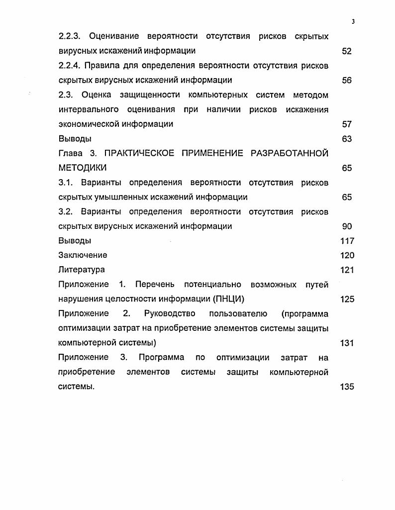 умышленного искажения информации в компьютерных системах 