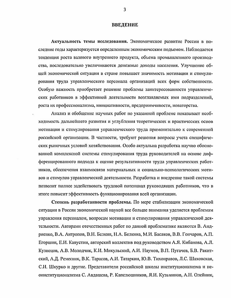 1.2. Понятие, сущность и основные факторы мотивации управленческого труда 