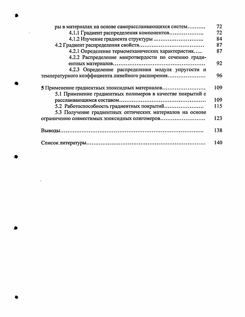 1.2 Методы получения градиентных полимеров 