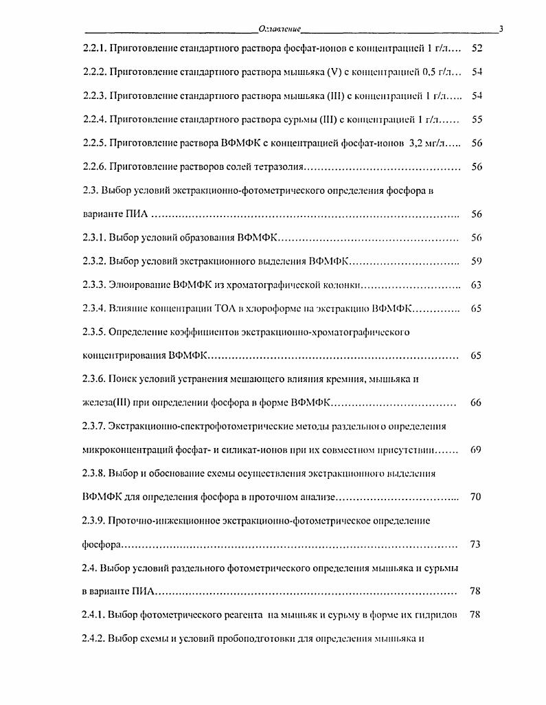 1.3. Фотометрические методы определения фосфора в форме его гетерополикислот. 1 