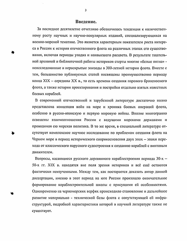  2. Роль Черноморского флота в утверждении России на западном побережье