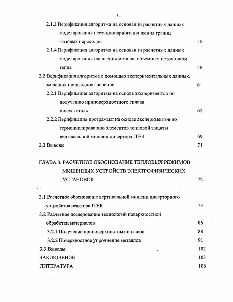 1.1.2 Модель испарения границы образца 
