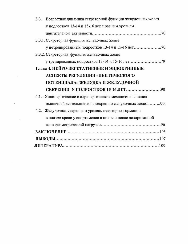 1.2. Желудочная секреция в раннем онтогенезе