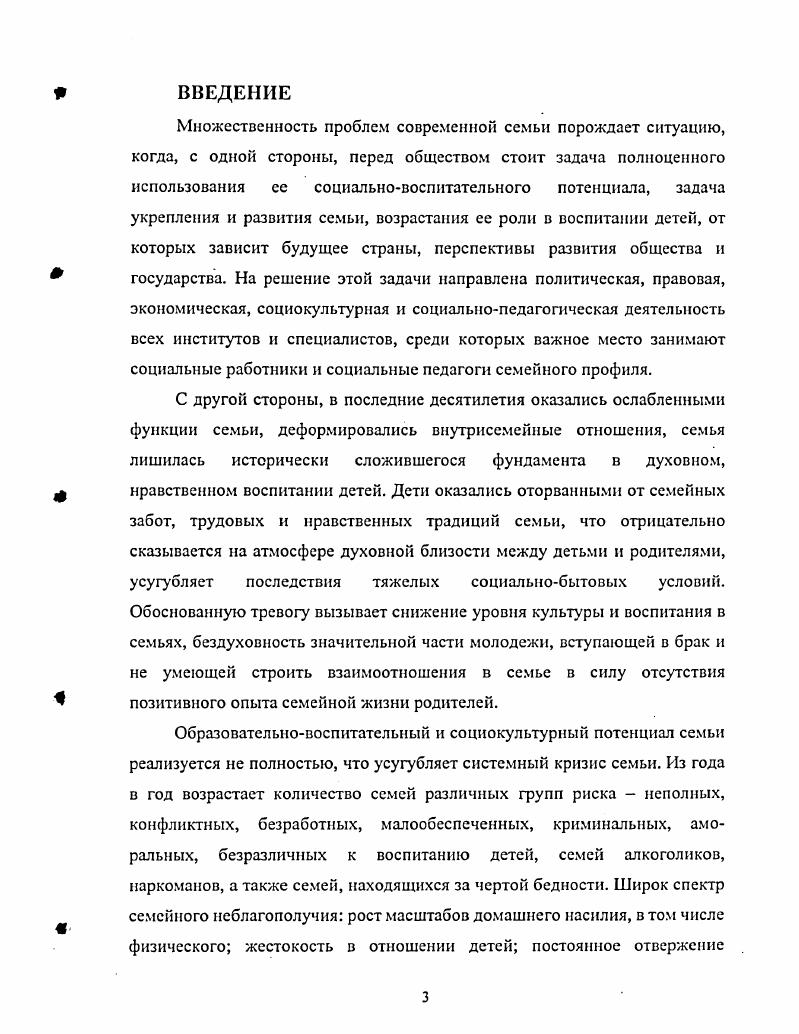 Глава 1, Семьи как объект и субъект социально педагогической поддержки С.