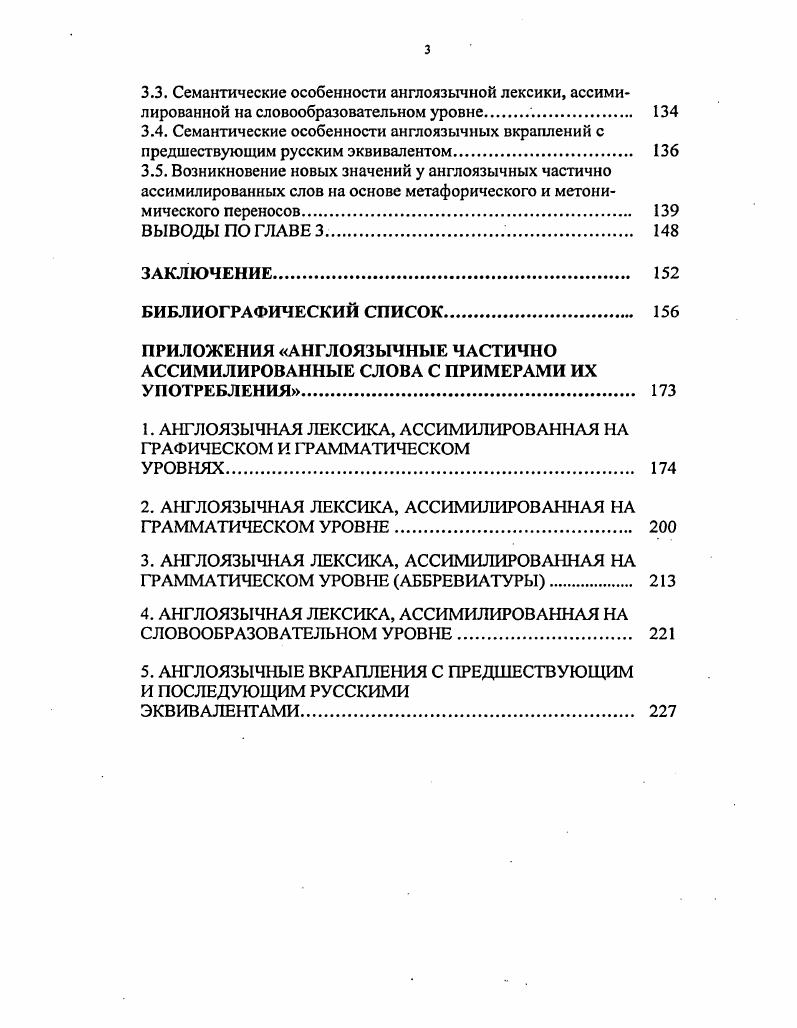 1.2. Графическое оформление англоязычной частично ассимили 