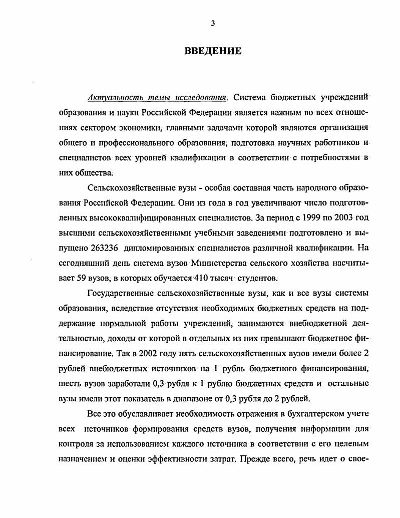 3.1 Совершенствование учета внебюджетных средств