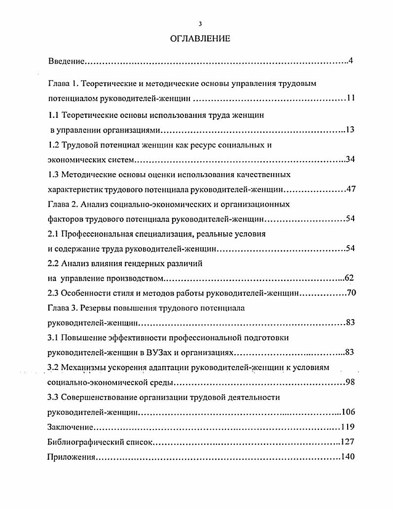 1.2 Трудовой потенциал женщин как ресурс социальных и экономических систем.