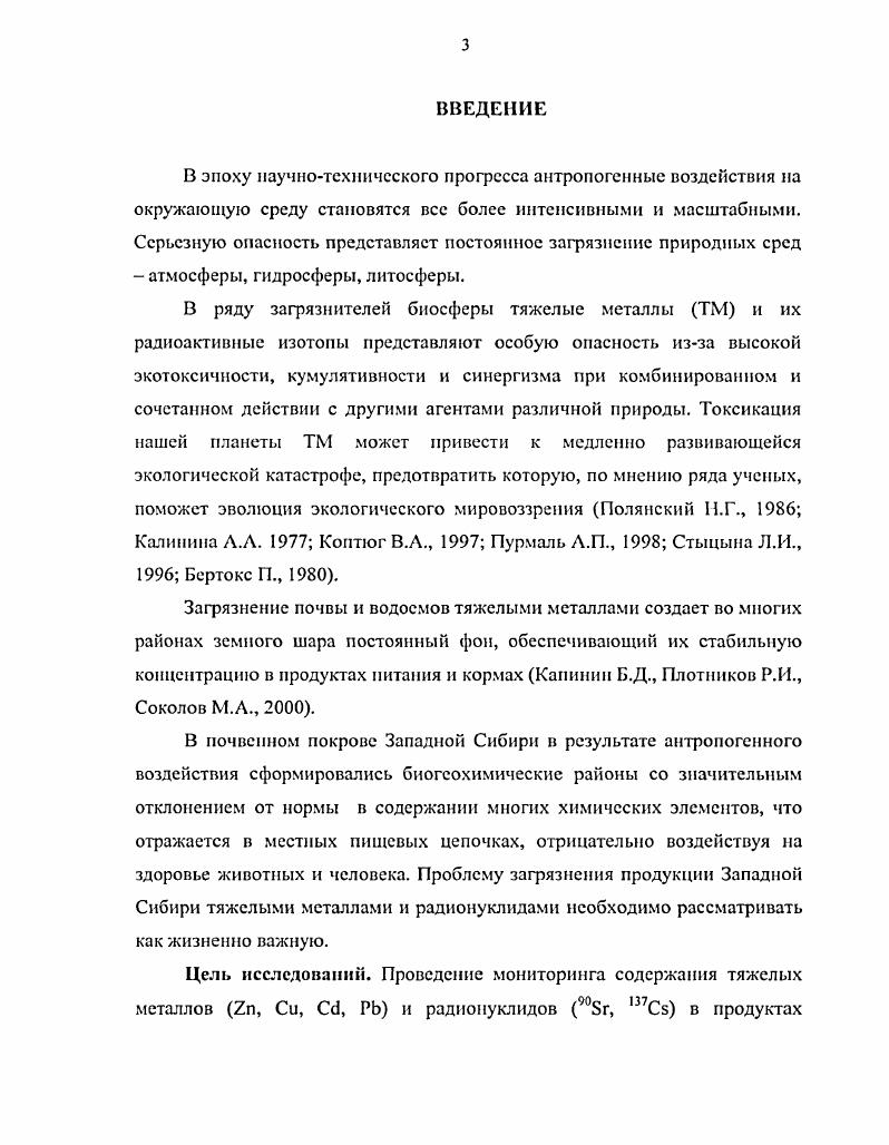 1.3. Потенциальные источники радиоактивного загрязнения территории Западной Сибири