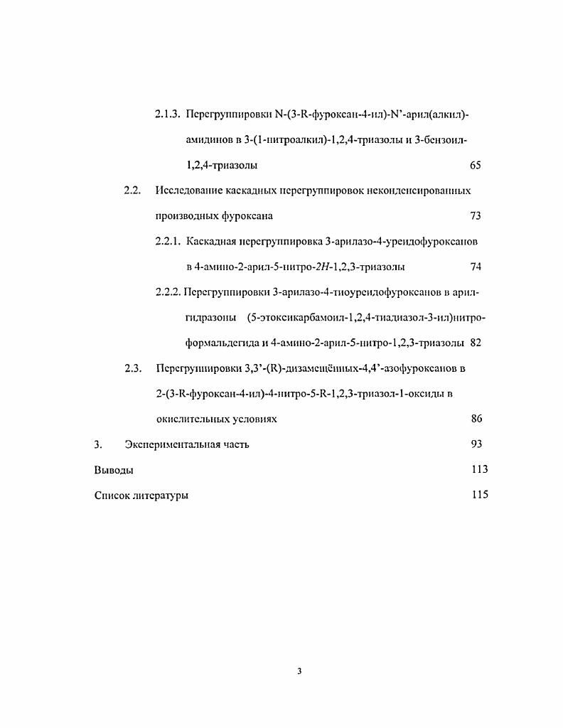 1.1. Перегруппировки нсконденсированных производных