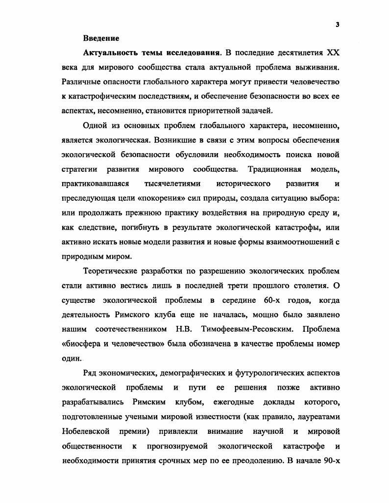 1.1. Экспликация понятий безопасность и экологическая безопасность