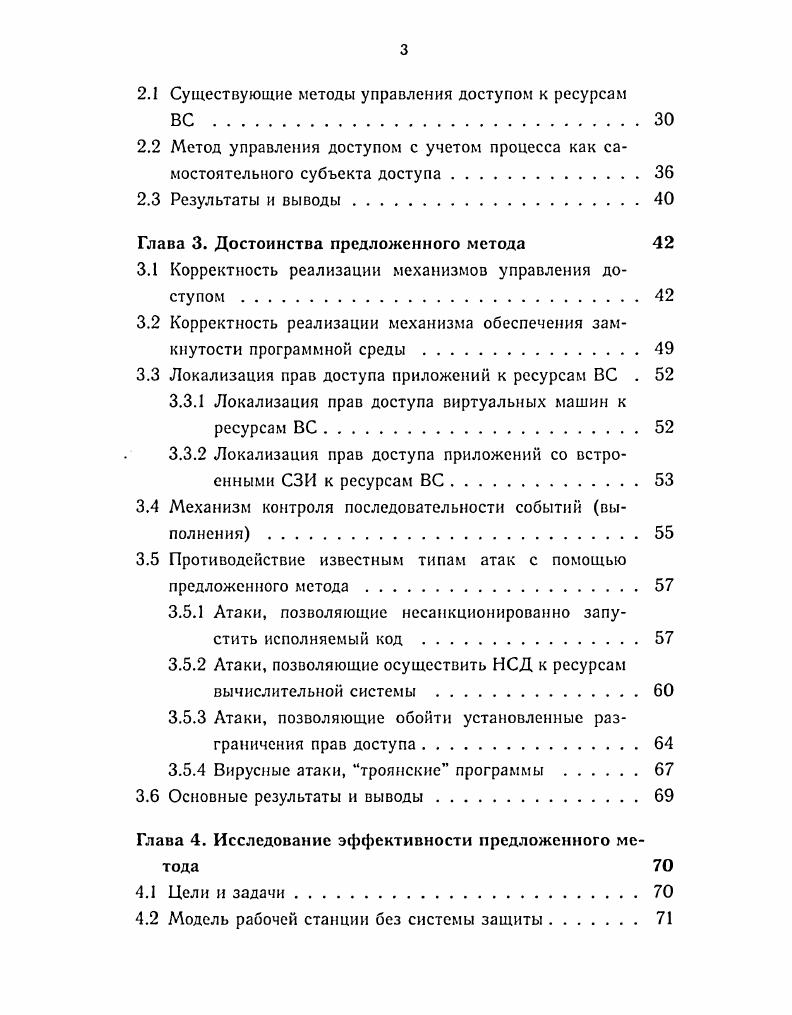 1.1 Основные проблемы защиты рабочих станций ЛВС от НСД 