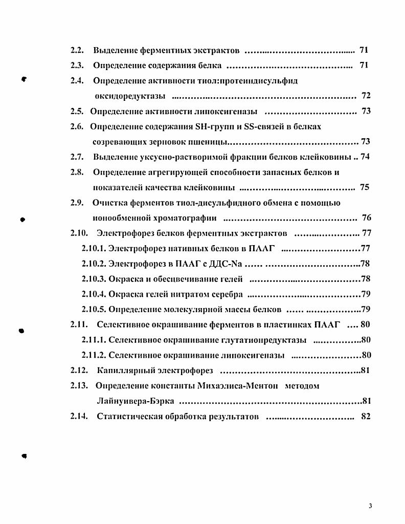 1.3. Тиолдисульфиднме реакции в белках . 