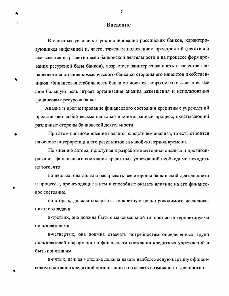 1.1 Анализ общероссийских тенденций и факторов развития кредитных учреждений.