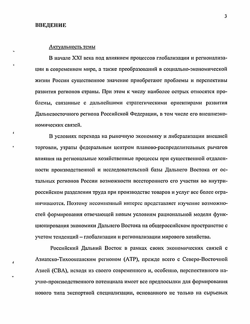 ГЛАВА 2. УСЛОВИЯ РАЗВИТИЯ ЭКСПОРТНОЙ БАЗЫ ДАЛЬНЕВОСТОЧНОГО РЕГИОНА РОССИИ