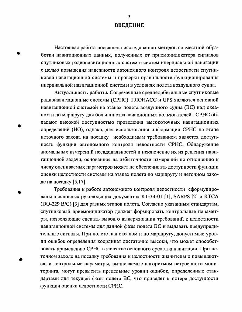 навигационных систем при решении задачи навигации ВС