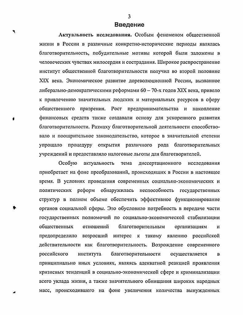 1. Благотворительная деятельность воспитательнообразовательных учреждений.
