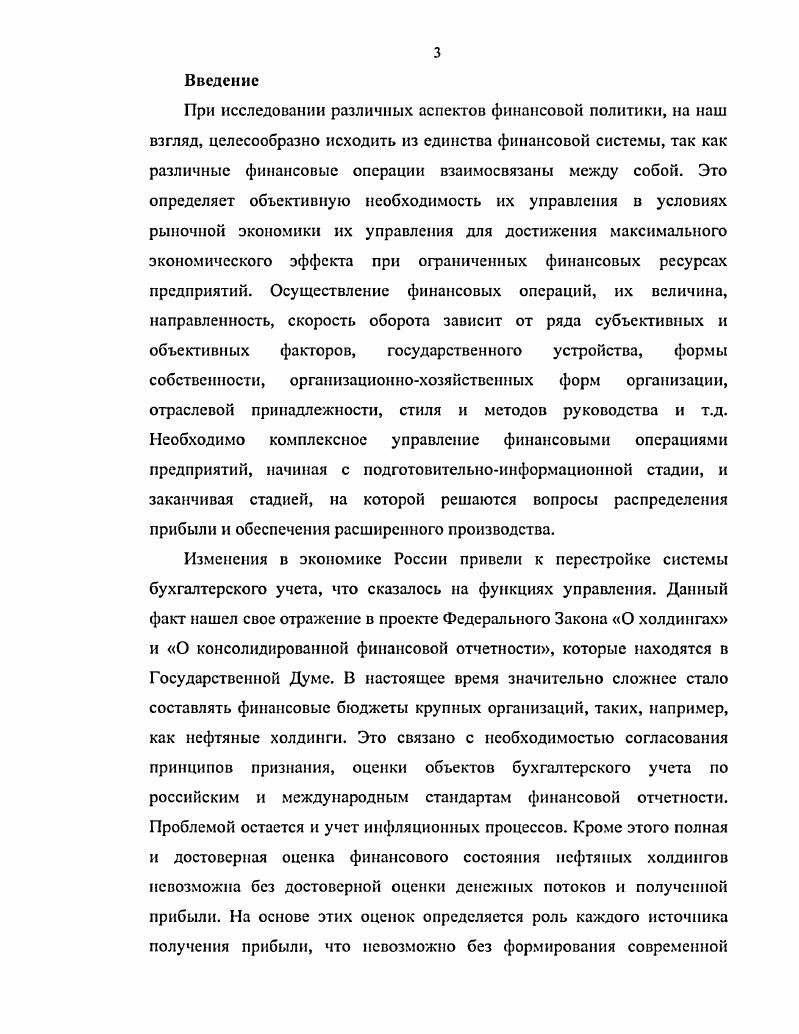 2.1. Формирование системы финансовых операций и се бухгалтерское обеспечение.