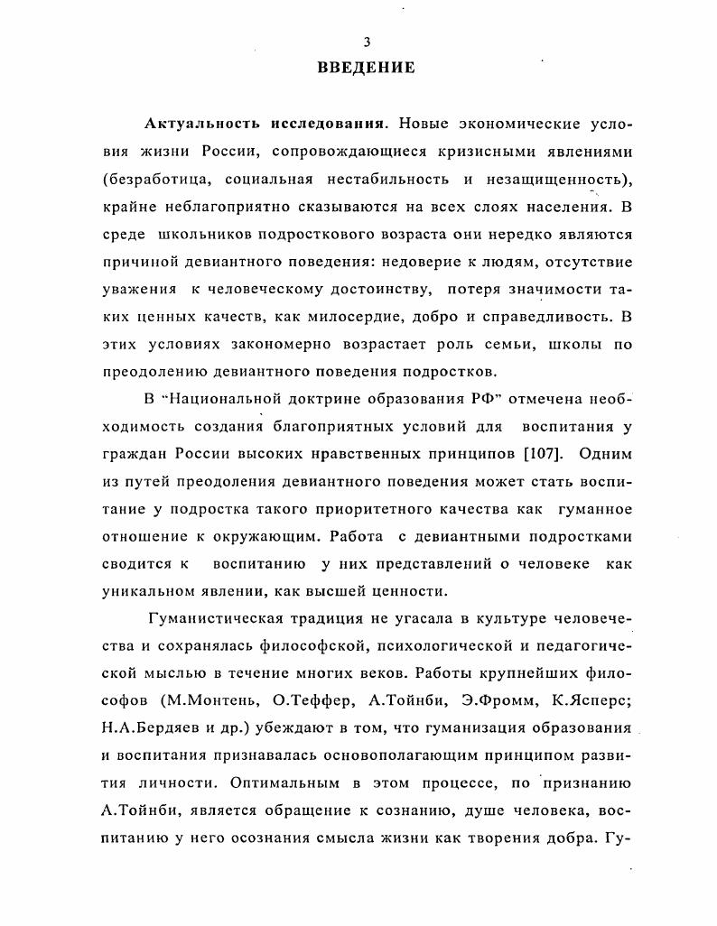 2.1. Диагностика гуманных отношений у девиантных подростков 