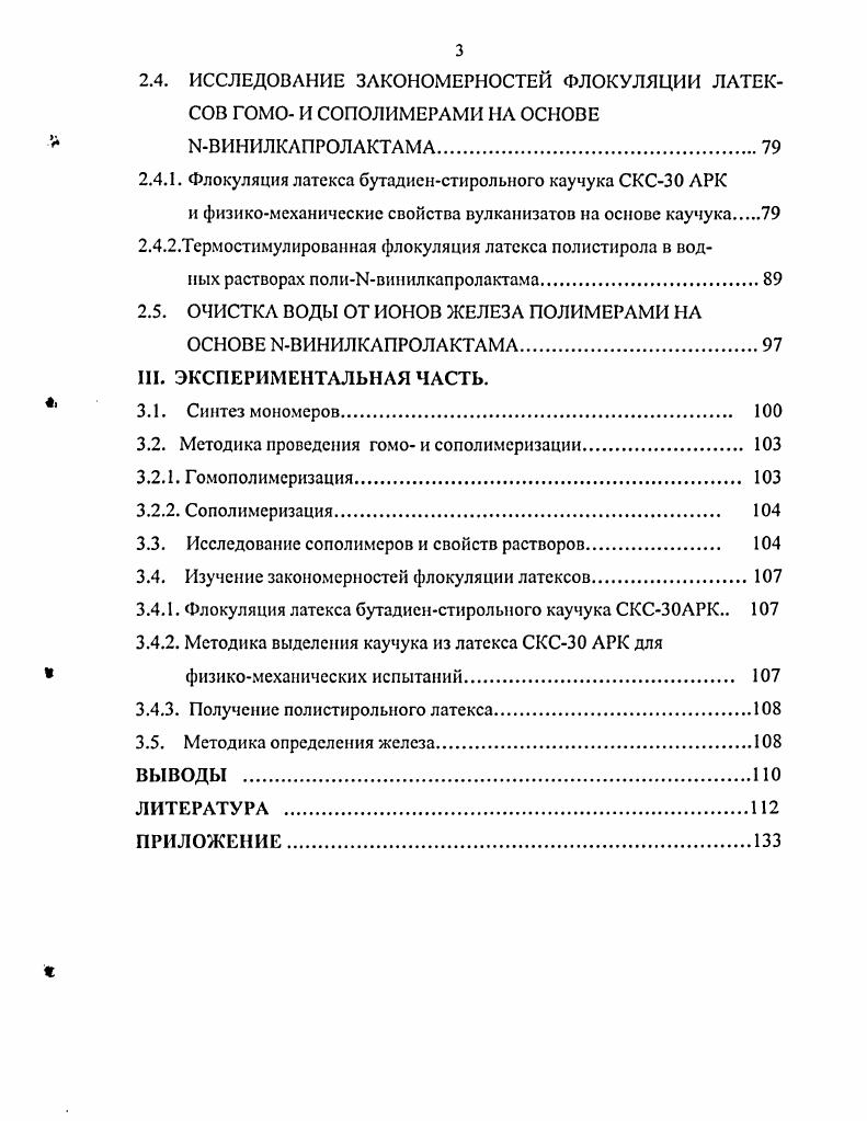 1.1.1. Получение Ивинилкапролактама и его структура 