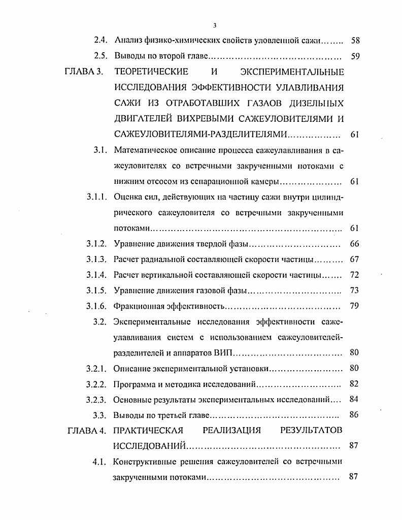 1.3. Анализ эффективности аппаратов, применяемых для улавливания сажи 