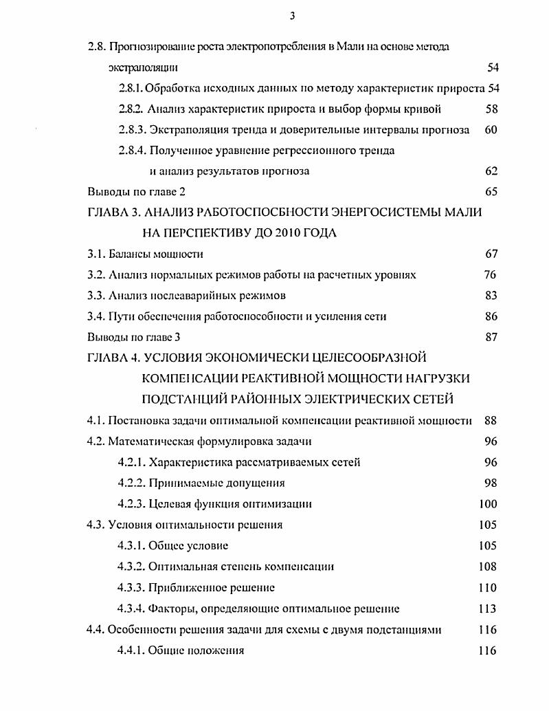 1.3. Современное состояние электроэнергетики Мали 