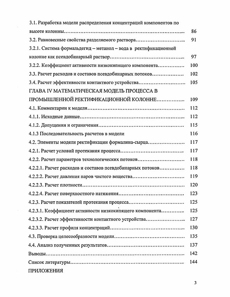 ГЛАВА II. Наименование лица, обозначающее свойства человека