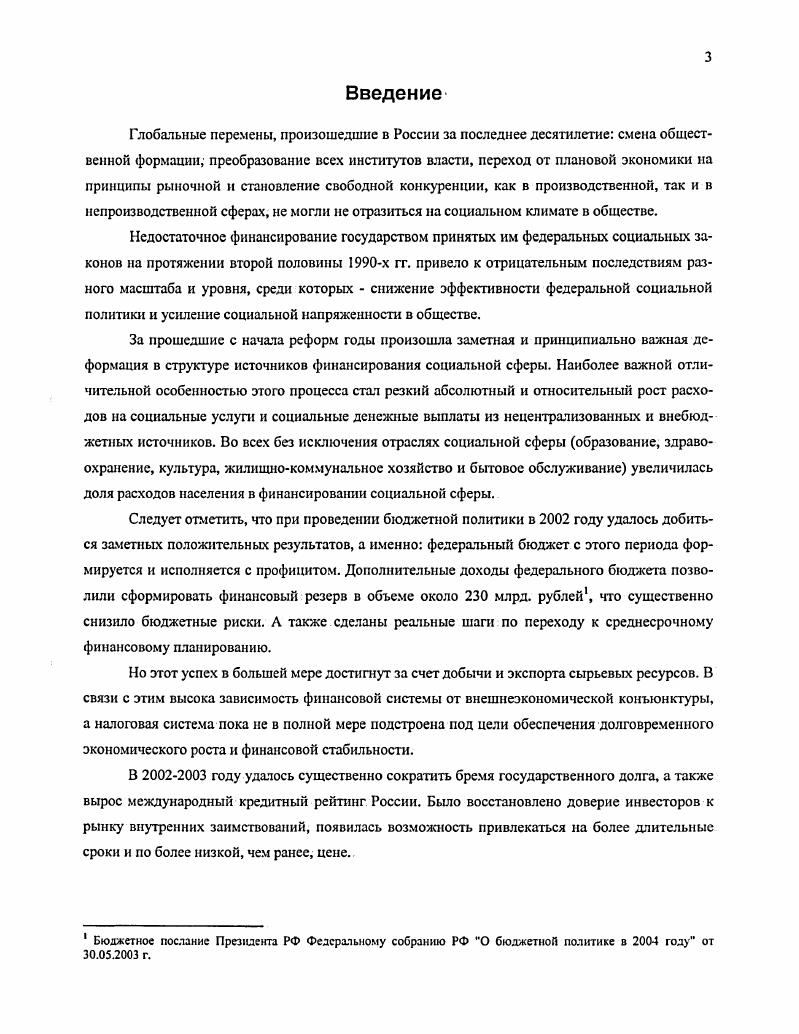 2.1. Источники финансирования образования в муниципальных образованиях