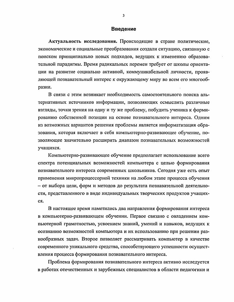 интереса школьников в компьютерноразвивающем обучении