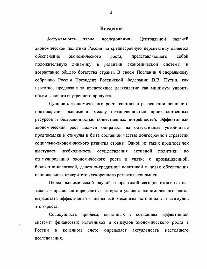 1.2.Методические аспекты финансового механизма стимулирования экономического роста