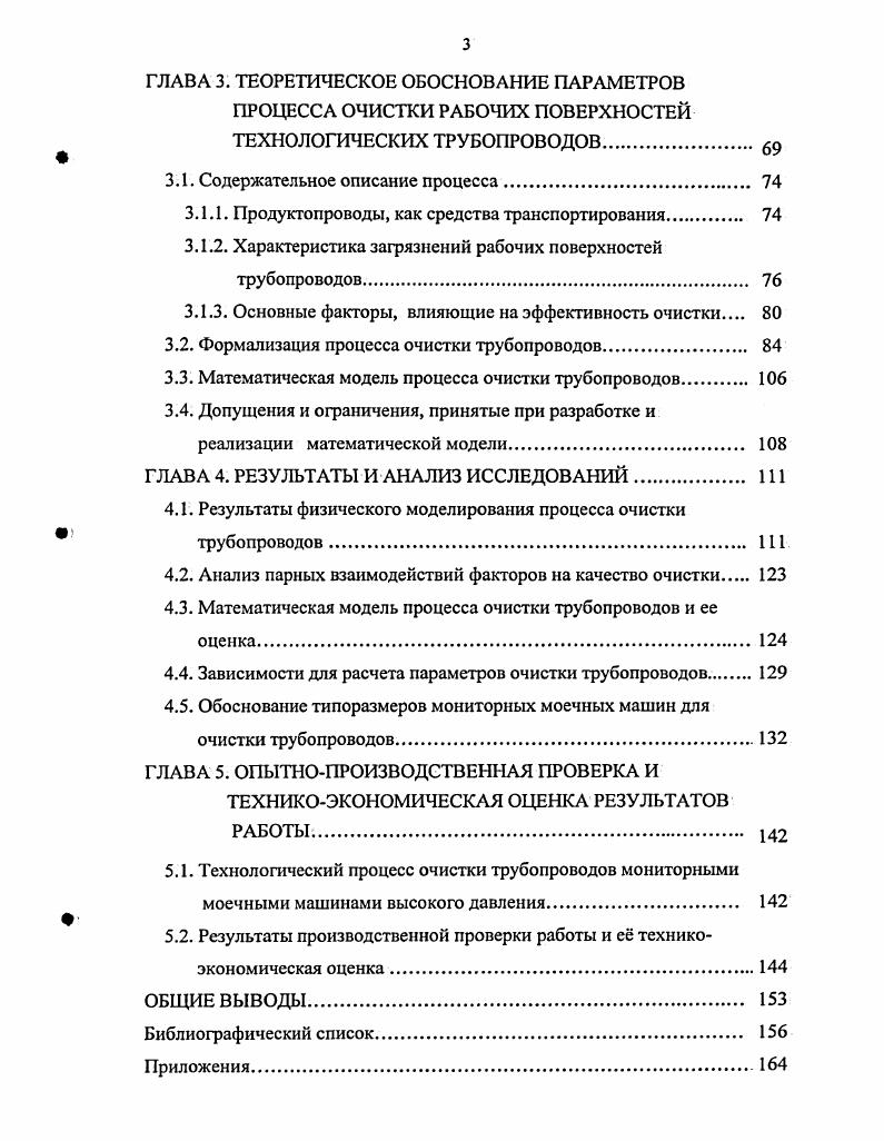 1.2. Описание процесса накопления загрязнений. 