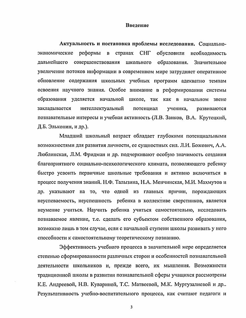2.2 Развитие теоретического мышления на уроках русского языка в начальной школе. 