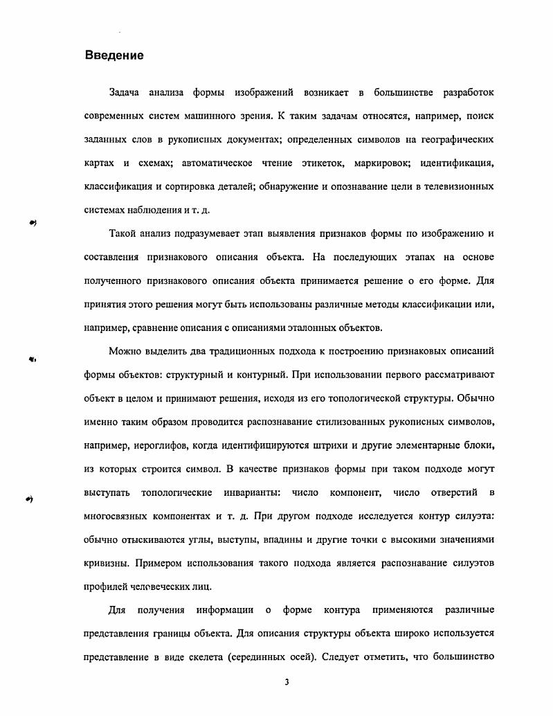 . 1. Задача анализа формы изображений