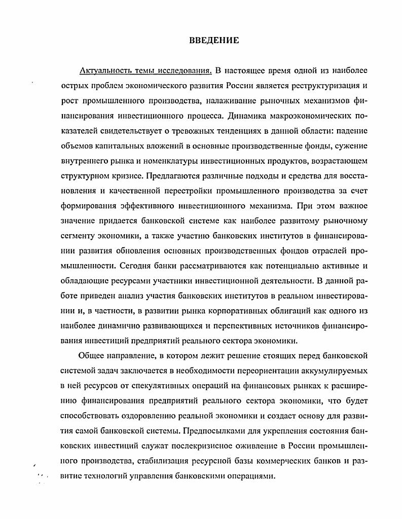 1.2. Банковский портфель реальных инвестиций и его состав.