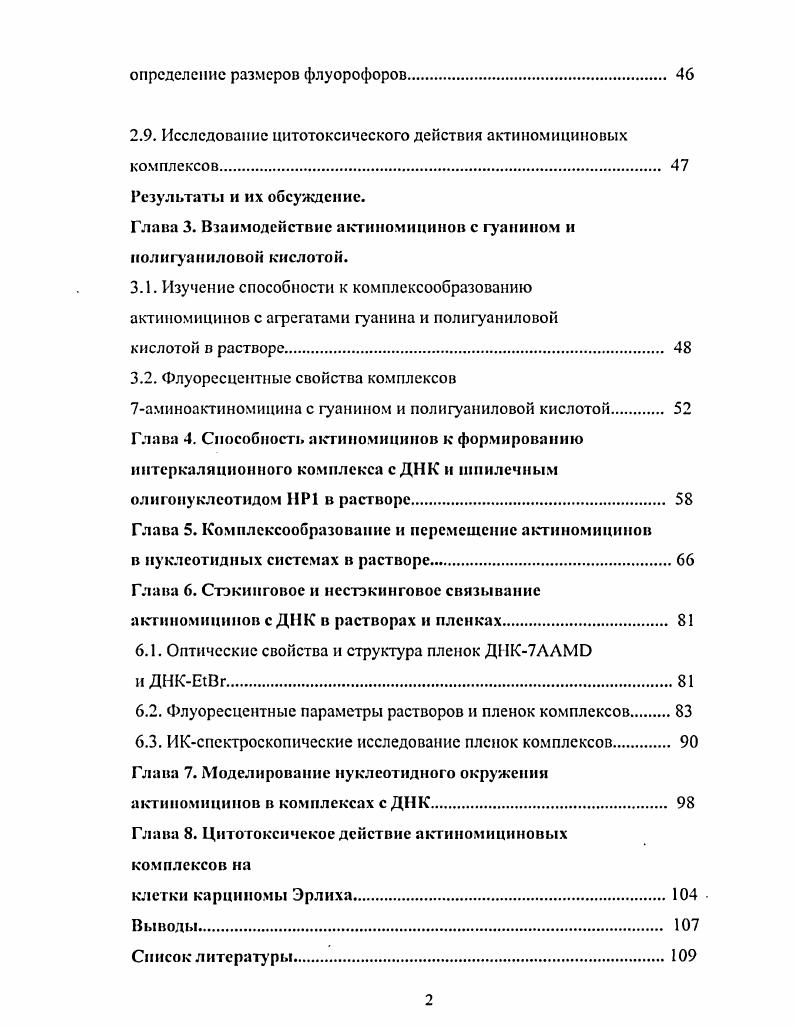 1.2. Механизм комплексообразования актиномицинов с ДНКЮ