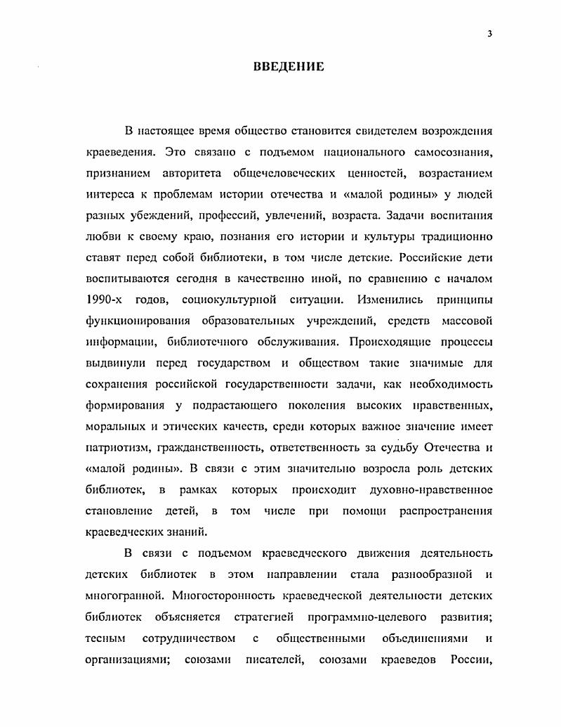 1.1. Зарождение и развитие библиотечного краеведения в