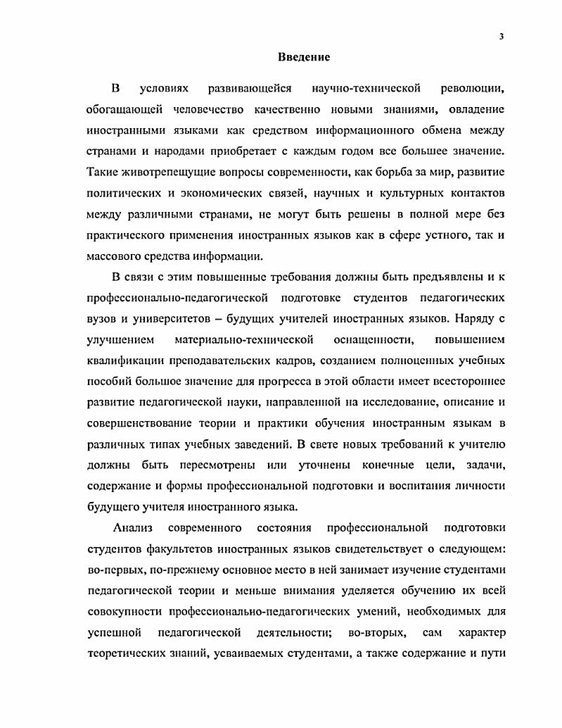 1.1. Сущность и структура профессионализма преподавателя