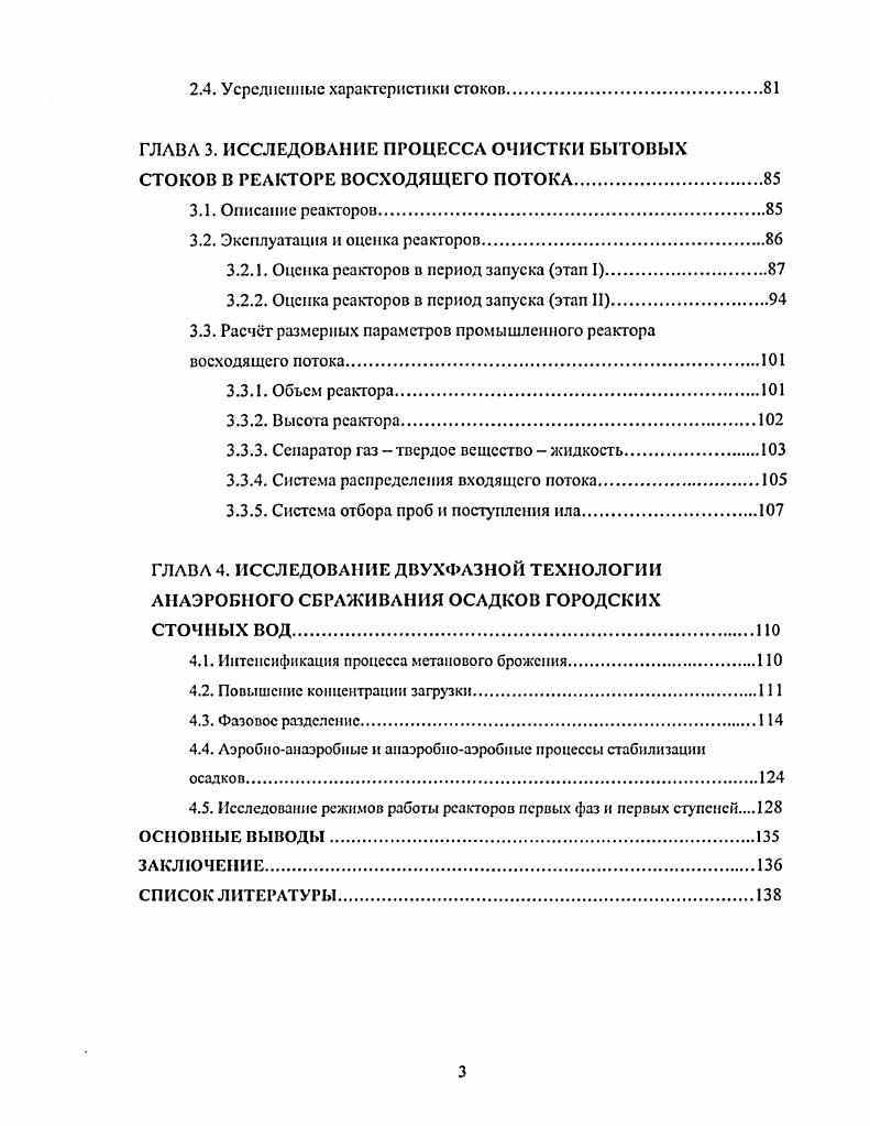 1.1. Анаэробные методы очистки бытовых сточных вод.