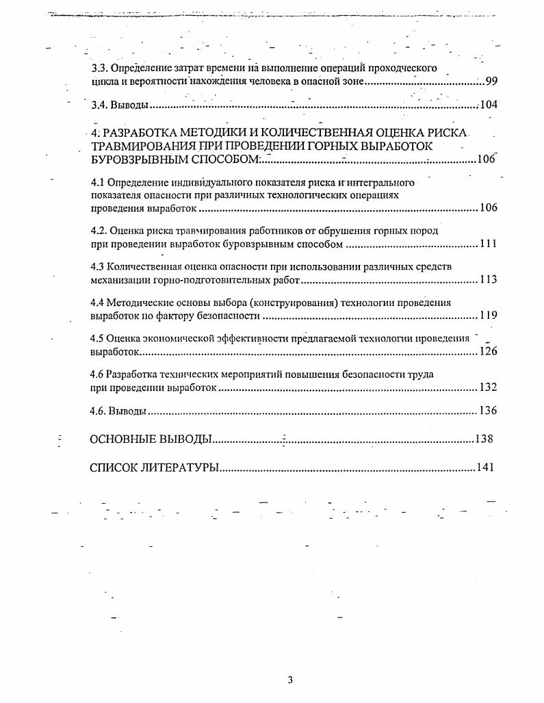 1.3. Анализ горногеологических и горнотехнических условий труда