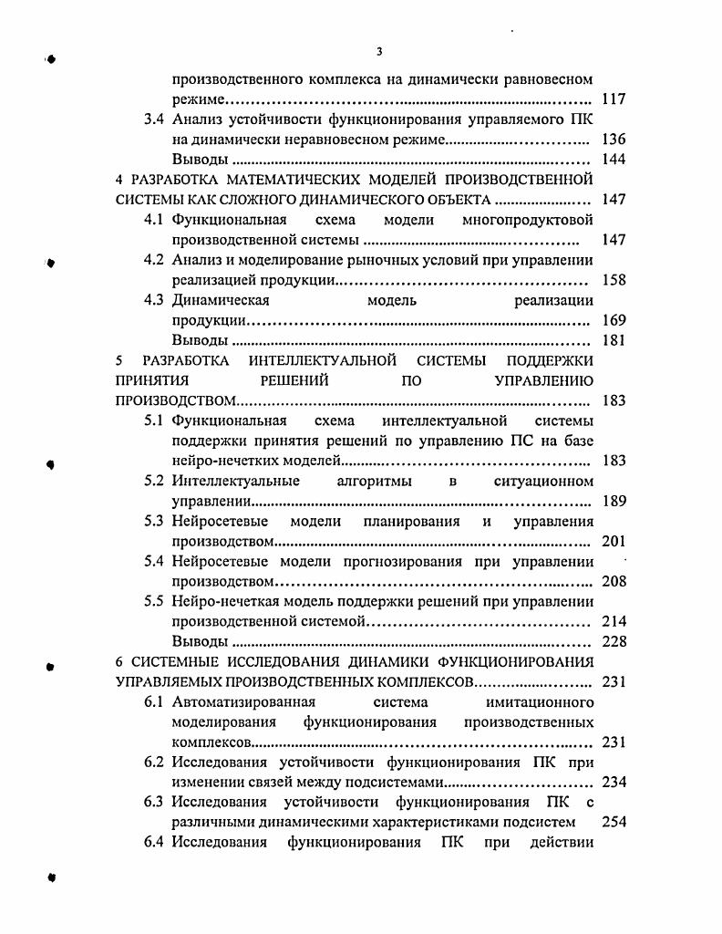 2.1 Методология исследования и моделирования управляемых производственных комплексов 