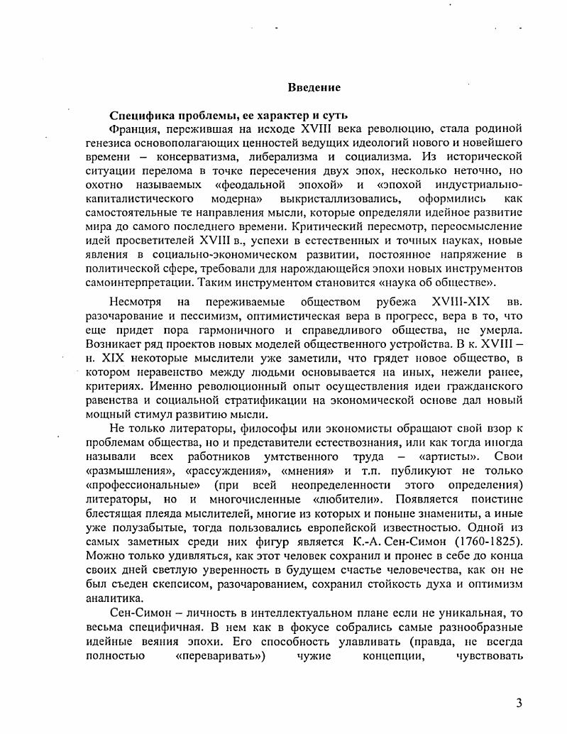  1. Основные этапы и направления изучения СенСимона