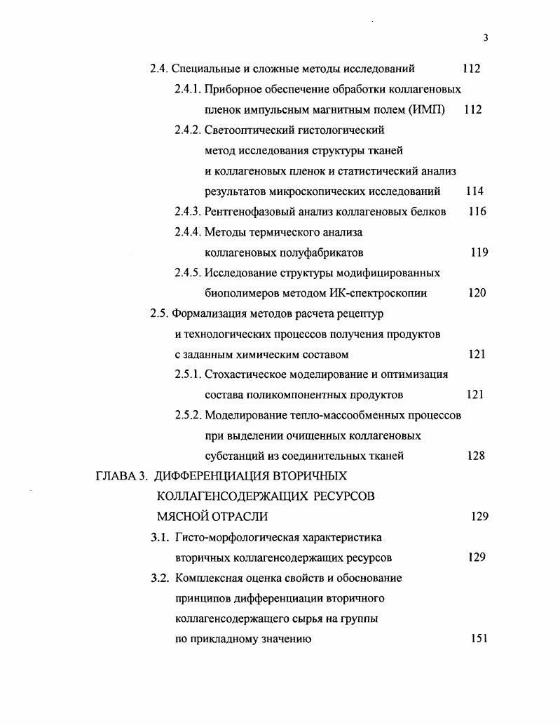 2. Специальные и сложные методы исследований