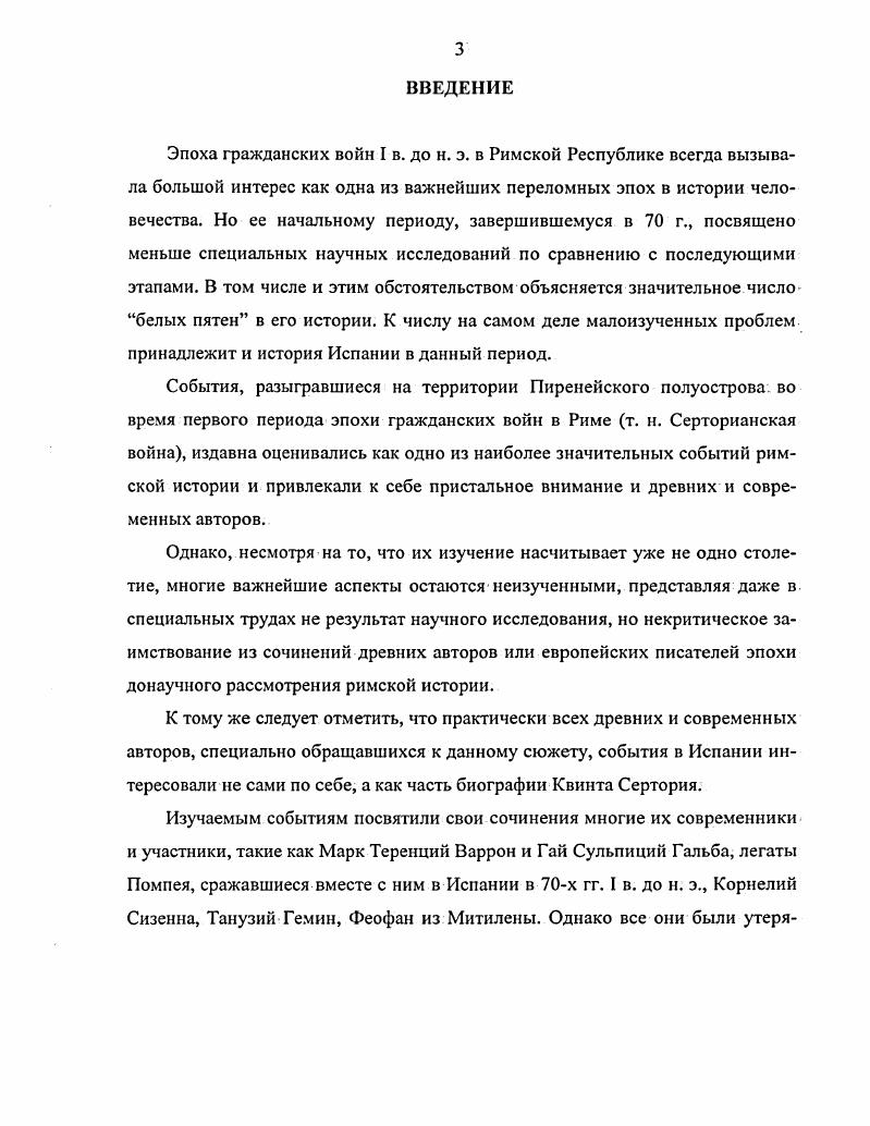 1. Народы Испании в эпоху римского завоевания 